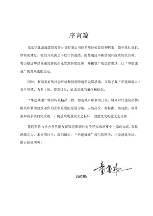 某建筑劳务分包有限公司项目管理手册.docx