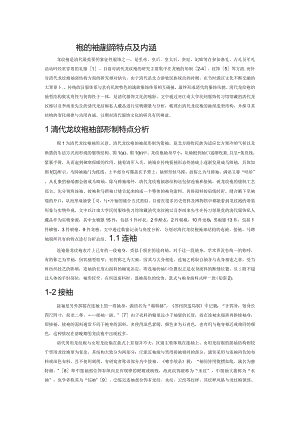 清代龙纹袍的袖部形制特点及内涵.docx