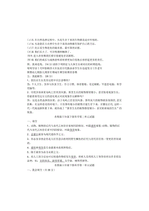 苏教版六年级下册科学单元测试题.docx