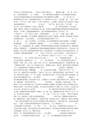 答谢中书课堂记实.docx