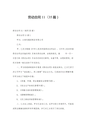 劳 动 合 同11（35篇）.docx