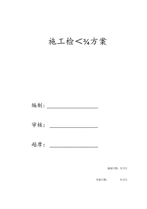 某学校建筑工程施工组织方案.docx