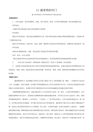 第4单元简单机械（平铺式）.docx