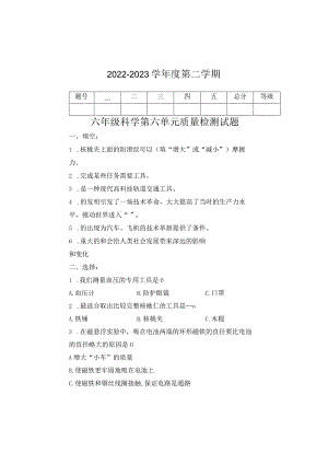 新青岛版科学六三制六年级下册第六单元测试题.docx
