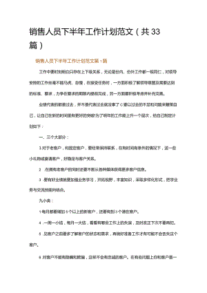 销售人员下半年工作计划范文.docx