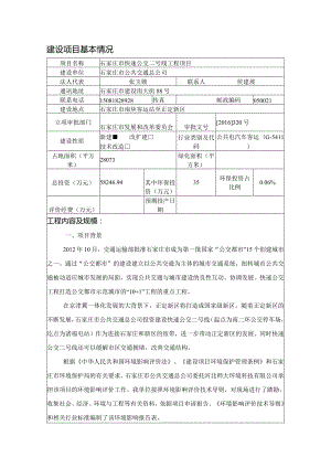 某市快速公交线工程项目建设概述.docx
