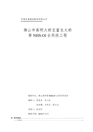 某大桥工程标段施工策划书.docx