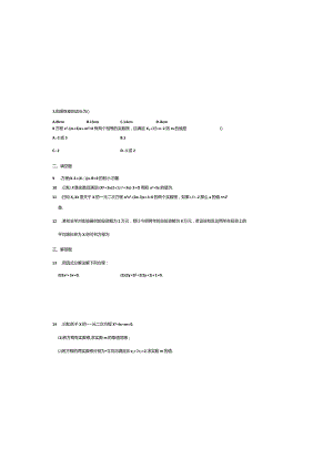 第二十一章因式分解法、根于系数的关系、实际问题与一元二次方程测评卷.docx