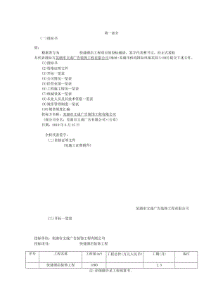 某快捷酒店装饰工程投标书.docx