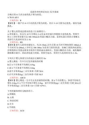 高级营养师理论知识-医学基础.docx