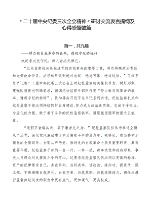 “二十届中央纪委三次全会精神”研讨交流发言提纲及心得感悟数篇.docx