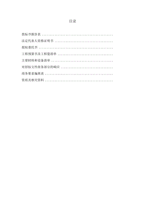 某大桥管理处监控工程投标文件.docx