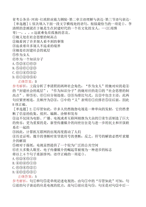 省考公务员-河南-行政职业能力测验-第二章言语理解与表达-第三节语句表达-.docx