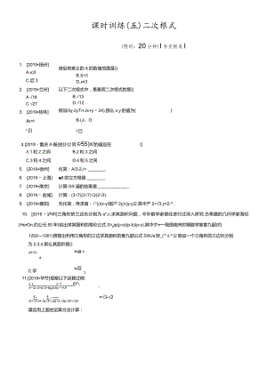 课时训练05二次根式.docx