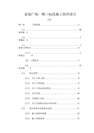 某广场一期三标段施工组织设计.docx