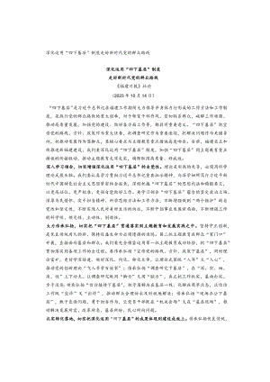 深化运用“四下基层”制度走好新时代党的群众路线.docx