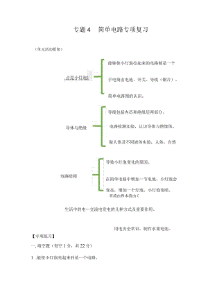 苏教版小学四年级科学下册《第四单元：简单电路》自学练习题及答案.docx