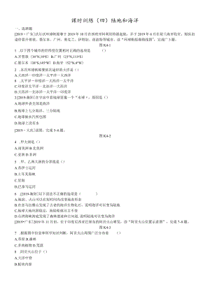 课时训练04陆地和海洋.docx