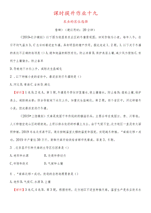 课时提升作业十九8.1.docx