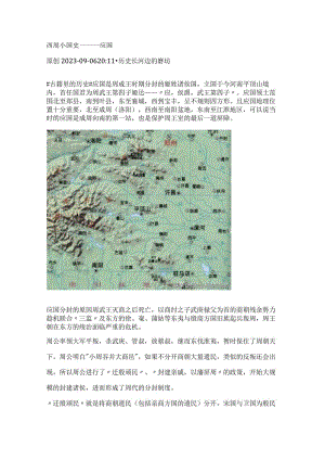 西周小国史——应国.docx