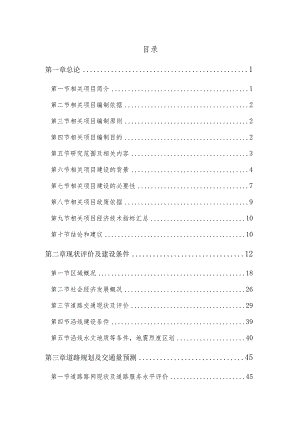 某市欣荣路可行性研究报告.docx