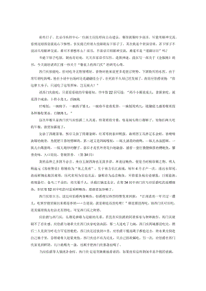 餐桌上的西门庆.docx