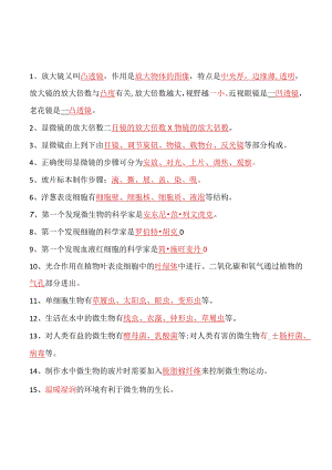 知识点汇总（知识清单）六年级上册科学教科版.docx