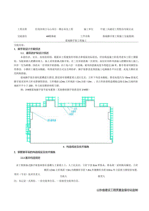 脚手架技术交底全解析.docx