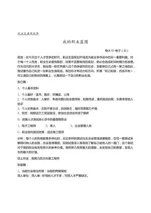 电大职业生涯规划书范例.docx