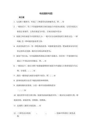 2024电视摄影构图.docx