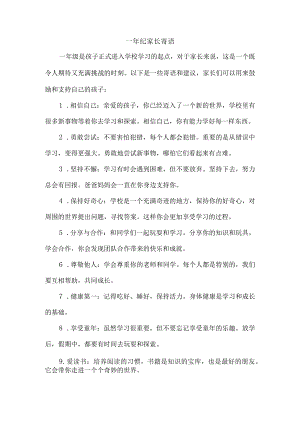 一年纪家长寄语.docx