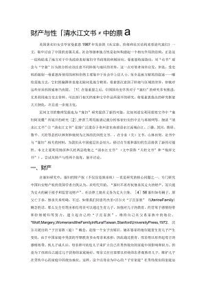财产与性：“清水江文书”中的寡妇.docx