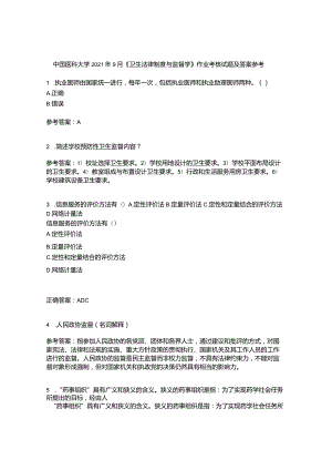 中国医科大学2021年9月《卫生法律制度与监督学》作业考核试题及答案参考19.docx