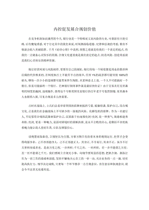 银行合规文化演讲.docx