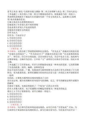 省考公务员-湖北-行政职业能力测验-第二章言语理解与表达-第三节语句表达-.docx