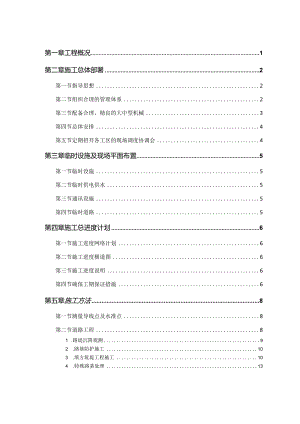 某市一级公路标书施工组织设计(DOC42页).docx