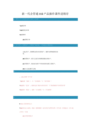 新一代企管通112产品操作课件进销存.docx