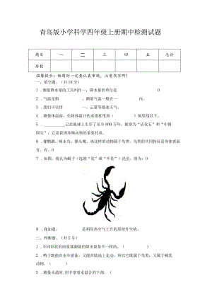 期中（试卷）青岛版科学四年级上册期中检测C卷.docx