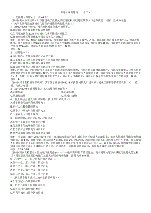 课时规范训练23城市化.docx