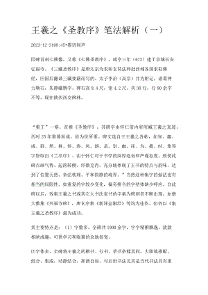 王羲之《圣教序》笔法解析(一).docx