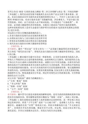 省考公务员-湖南-行政职业能力测验-第二章言语理解与表达-第二节阅读理解-.docx
