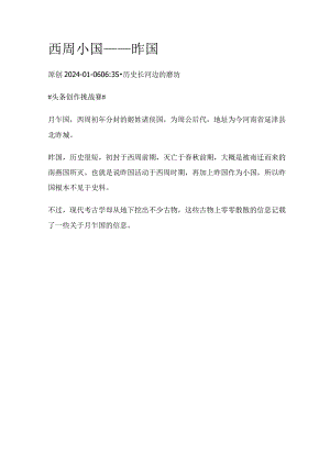 西周小国——胙国.docx
