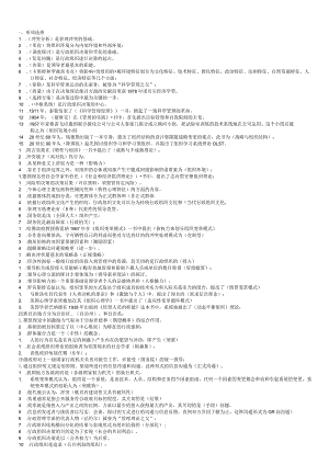 2024电大专科-行政组织学考试专用小抄11159.docx