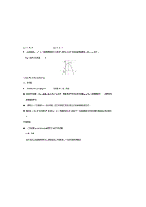 第二十二章22.1二次函数的图象和性质测评.docx