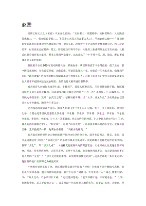 赵匡胤奠定宋朝气质.docx