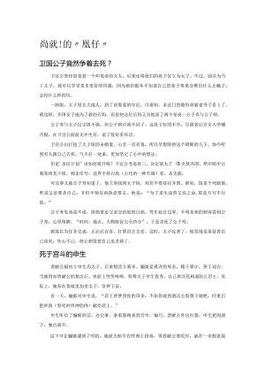 诸侯们的“傻儿子”.docx