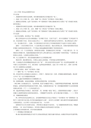第五单元《乡土中国》转化运用课教学设计统编版必修上册.docx