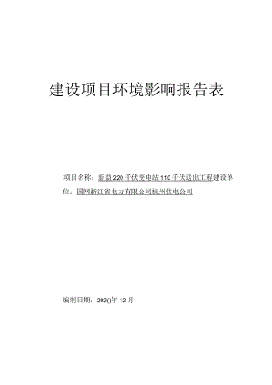 新益220千伏变电站110千伏送出工程环境影响报告.docx