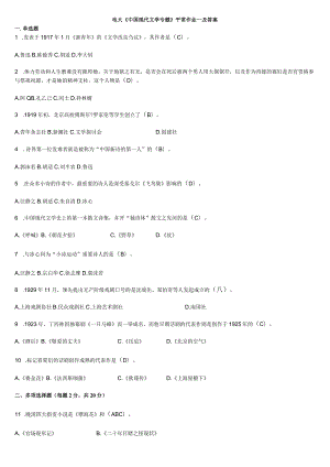 2024电大中国现代文学专题形成性考核册答案.docx