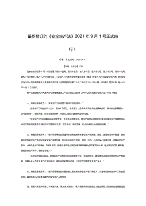 新《安全生产法》.docx